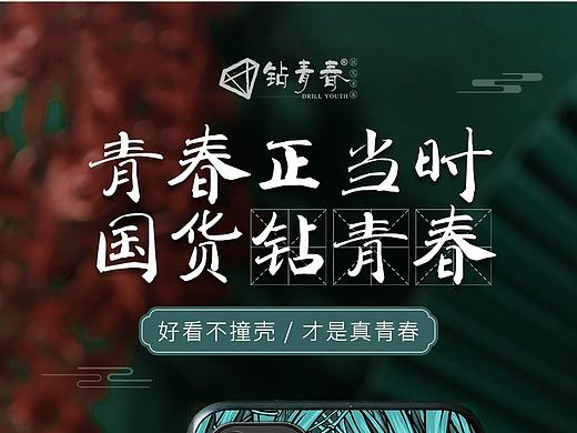 3C数码-国潮风手机壳详情页设计