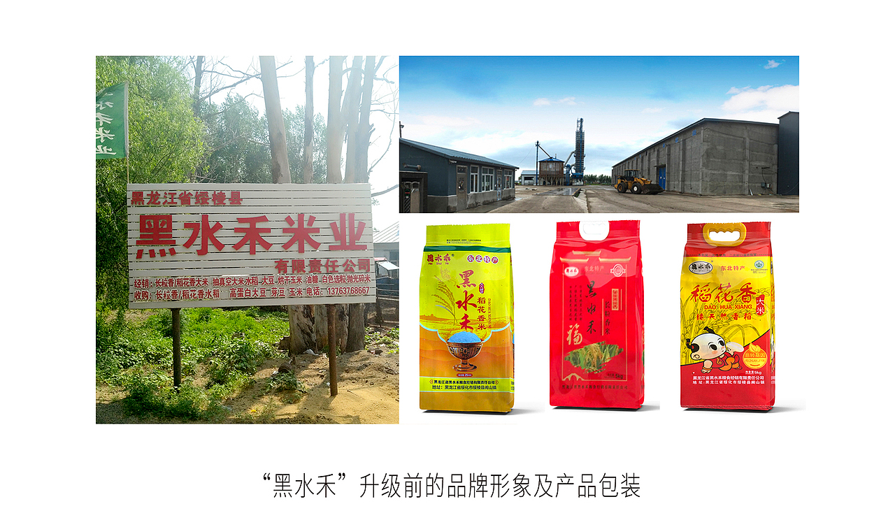 黑水禾——龙江腹地 黑水禾米（图ZMjM5MjY0NjAw） - 品牌 - 站酷设计师缤策原创素材 - 站酷ZCOOL