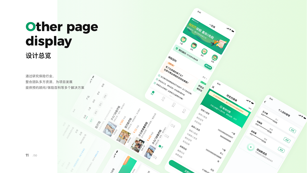 体验/视觉作品集