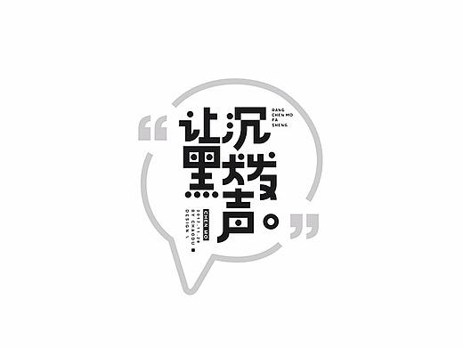 「不言字明」│ 字体小结Ⅹ