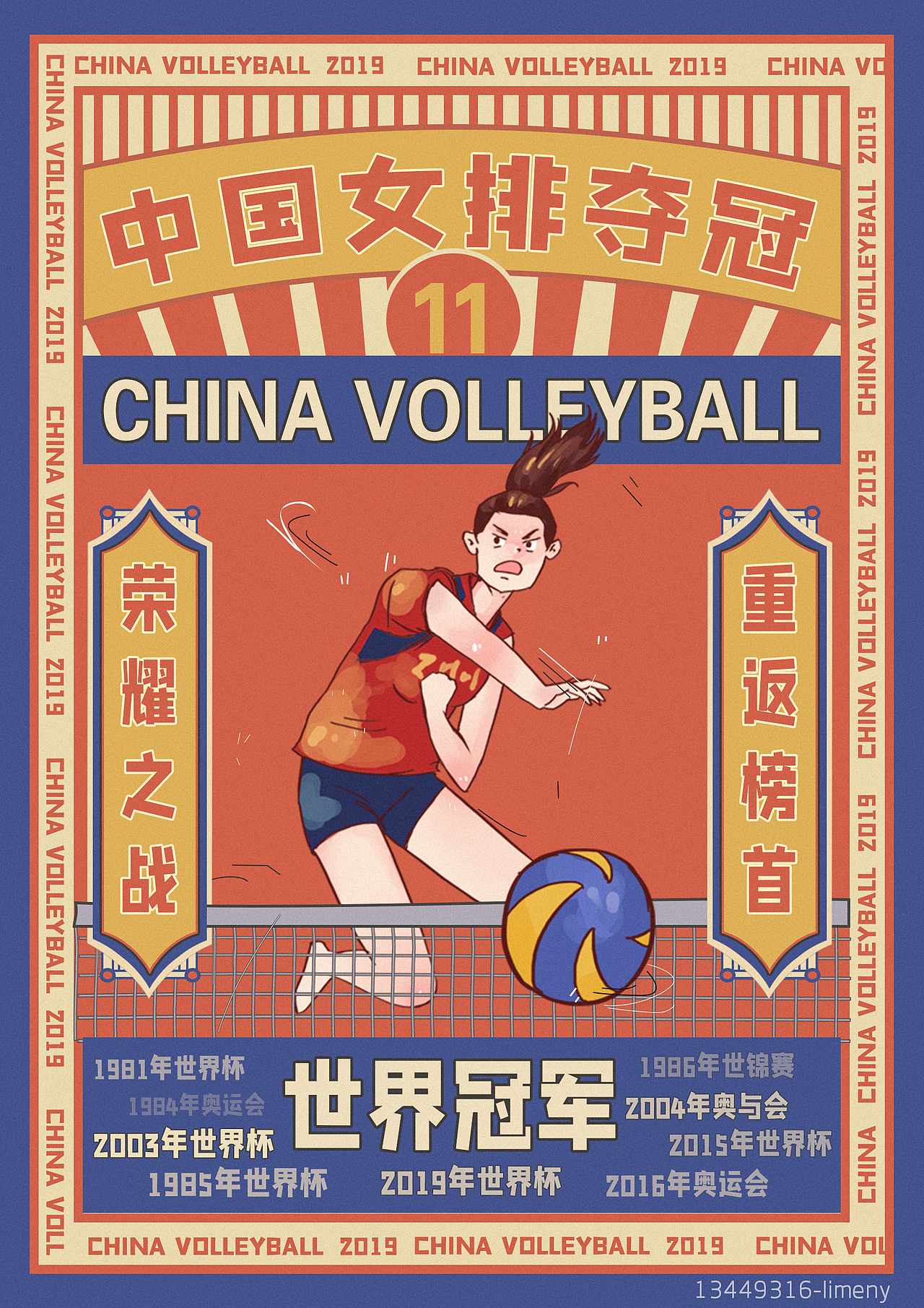 中国女排夺冠|平面|海报|止语2021_临摹作品-站酷zcool