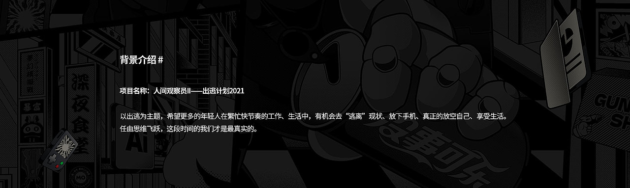 出 逃 計 劃 #