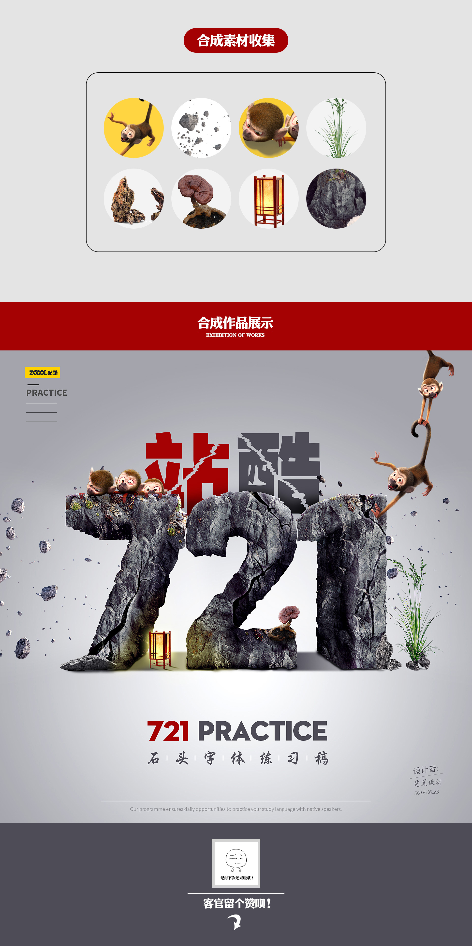 石头字体设计加合成