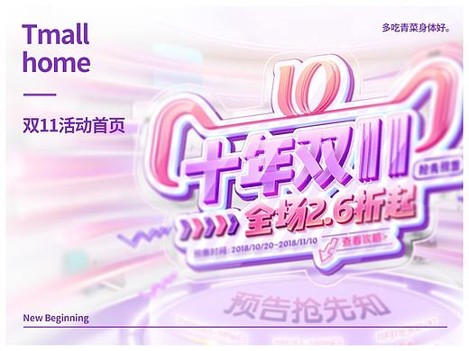 YUNMAI·云麦_四周年双十一活动页面