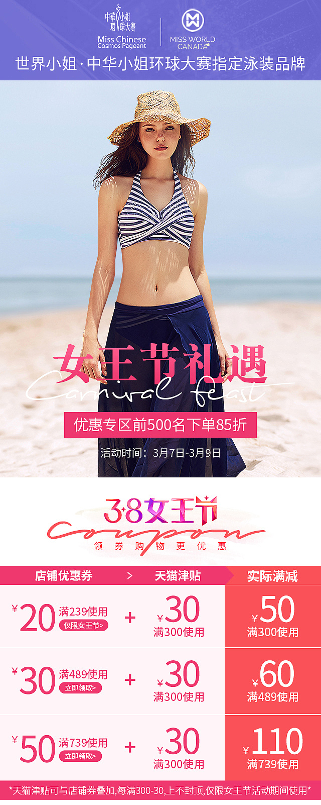 SISIA天猫旗舰店38女王节活动页面