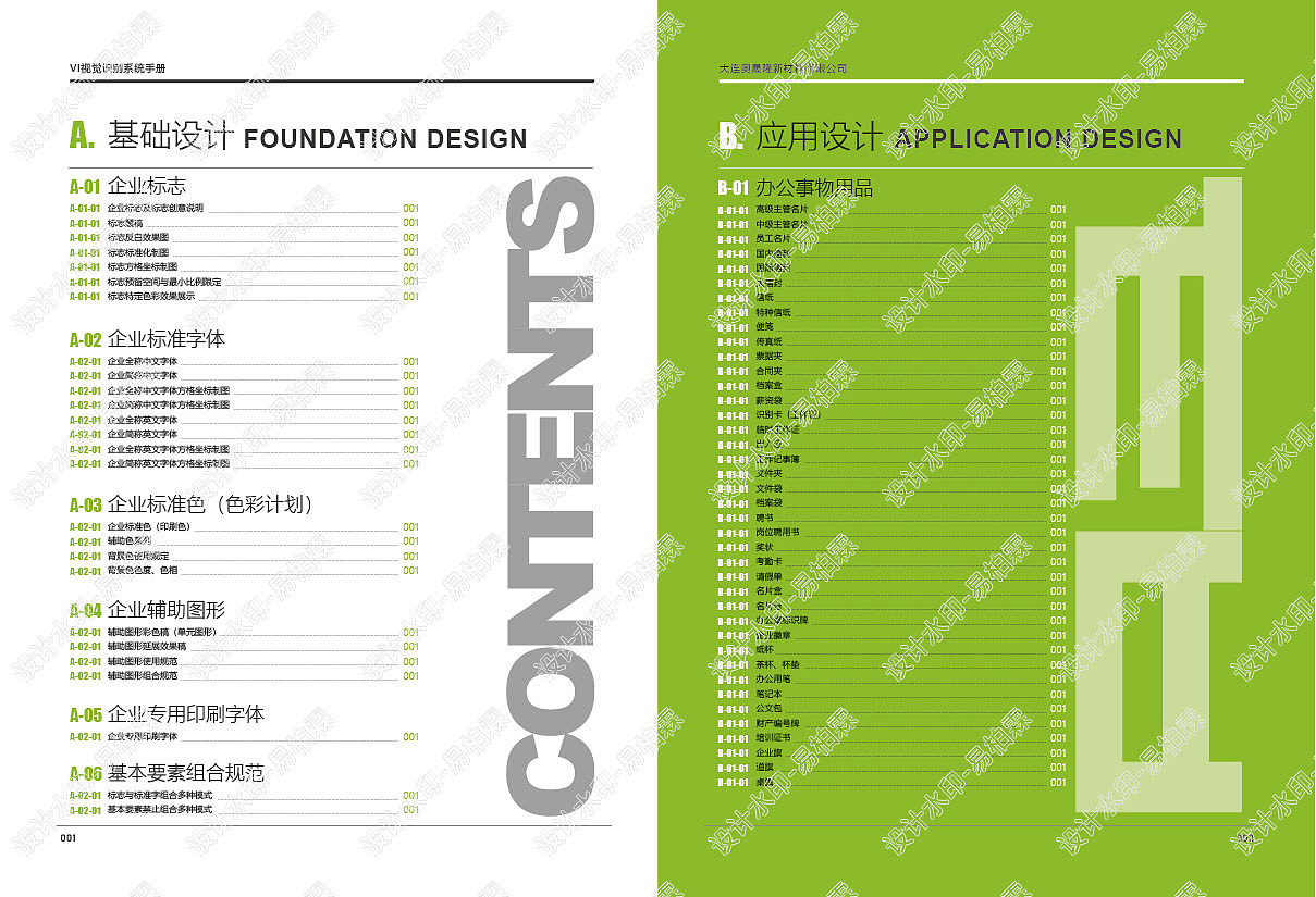 大连奥晟隆新材料有限公司企业VI手册