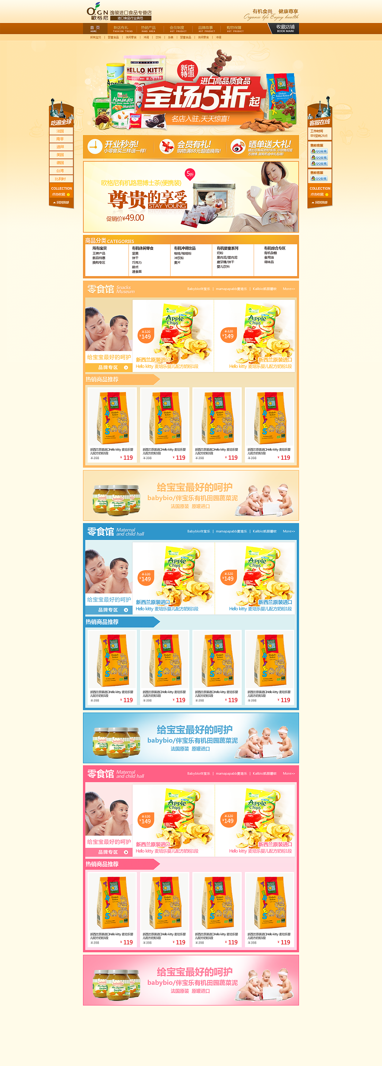 QQ网购店铺的设计风格稿（图ZODY2Njc4OA==） - 电商 - 站酷设计师左王佑成原创素材 - 站酷ZCOOL