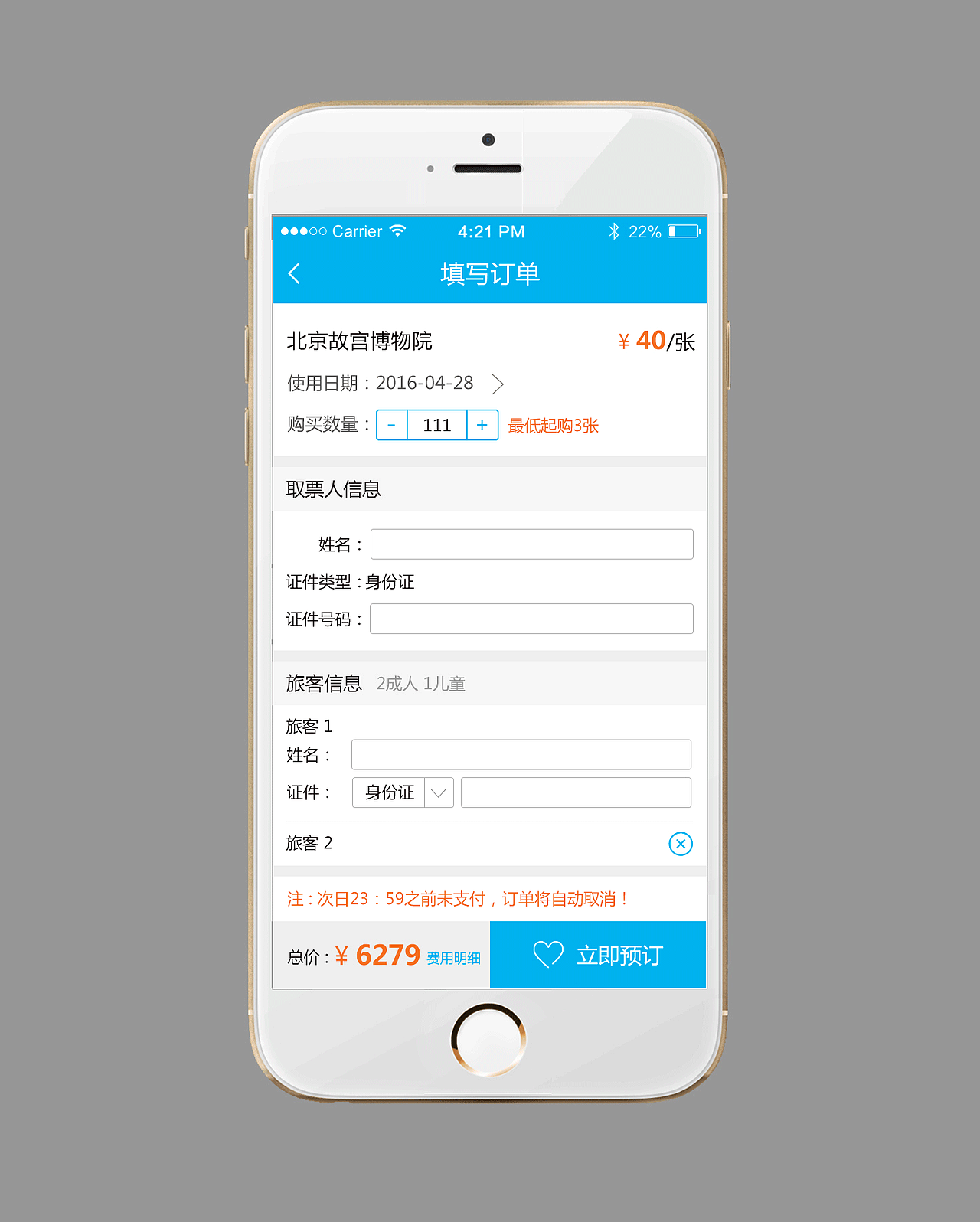 龙旅在线-APP页面