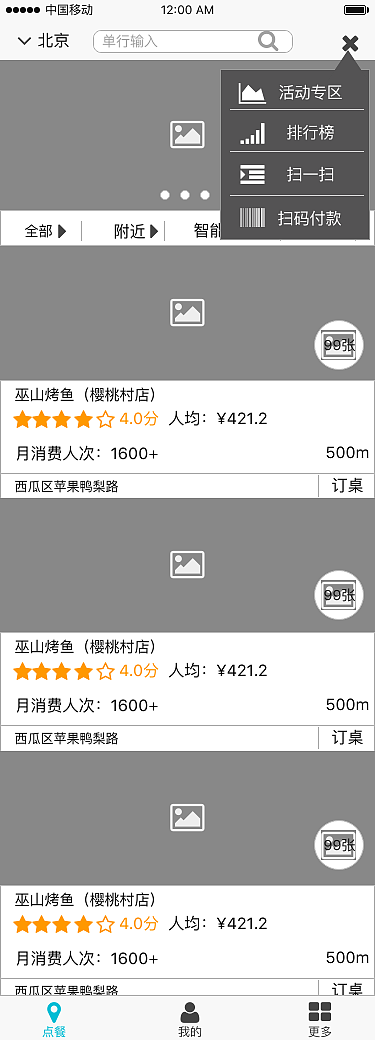 “即食”APP低保真效果图（图ZMTA2MDQ4NDg0） - APP界面 - 站酷设计师半成熟c原创素材 - 站酷ZCOOL