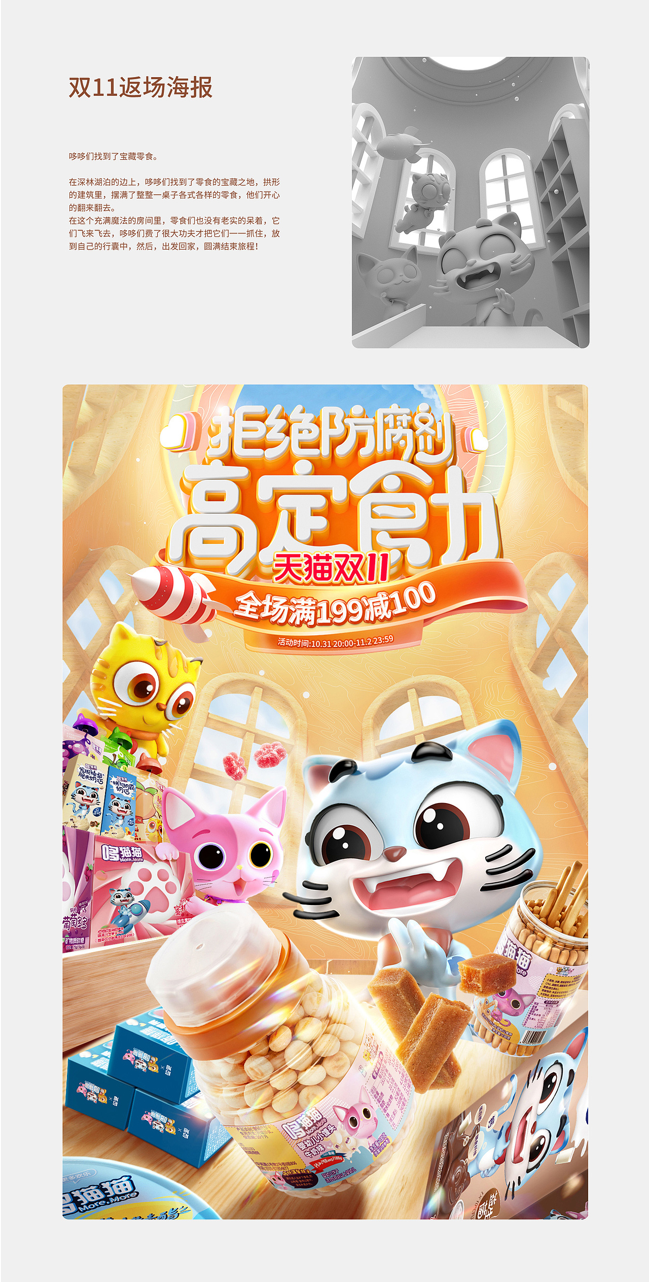 【哆猫猫】天猫双11预热+爆发+返场视觉分享（图ZMjg4NzcyMTI4） - 电商 - 站酷设计师武竹品牌创意原创素材 - 站酷ZCOOL