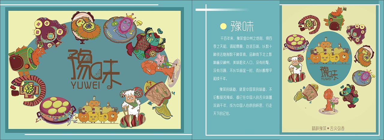 豫味插画画册（图ZMjkwMzk1MTI=） - 书籍/画册 - 站酷设计师如锦年华原创素材 - 站酷ZCOOL