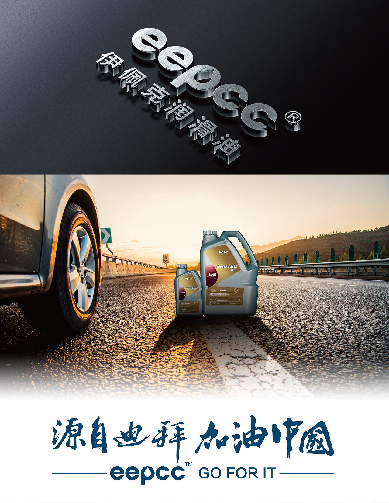 eepcc伊佩克润滑油（图ZMTM4NDk1MDgw） - 品牌 - 站酷设计师设海重生原创素材 - 站酷ZCOOL