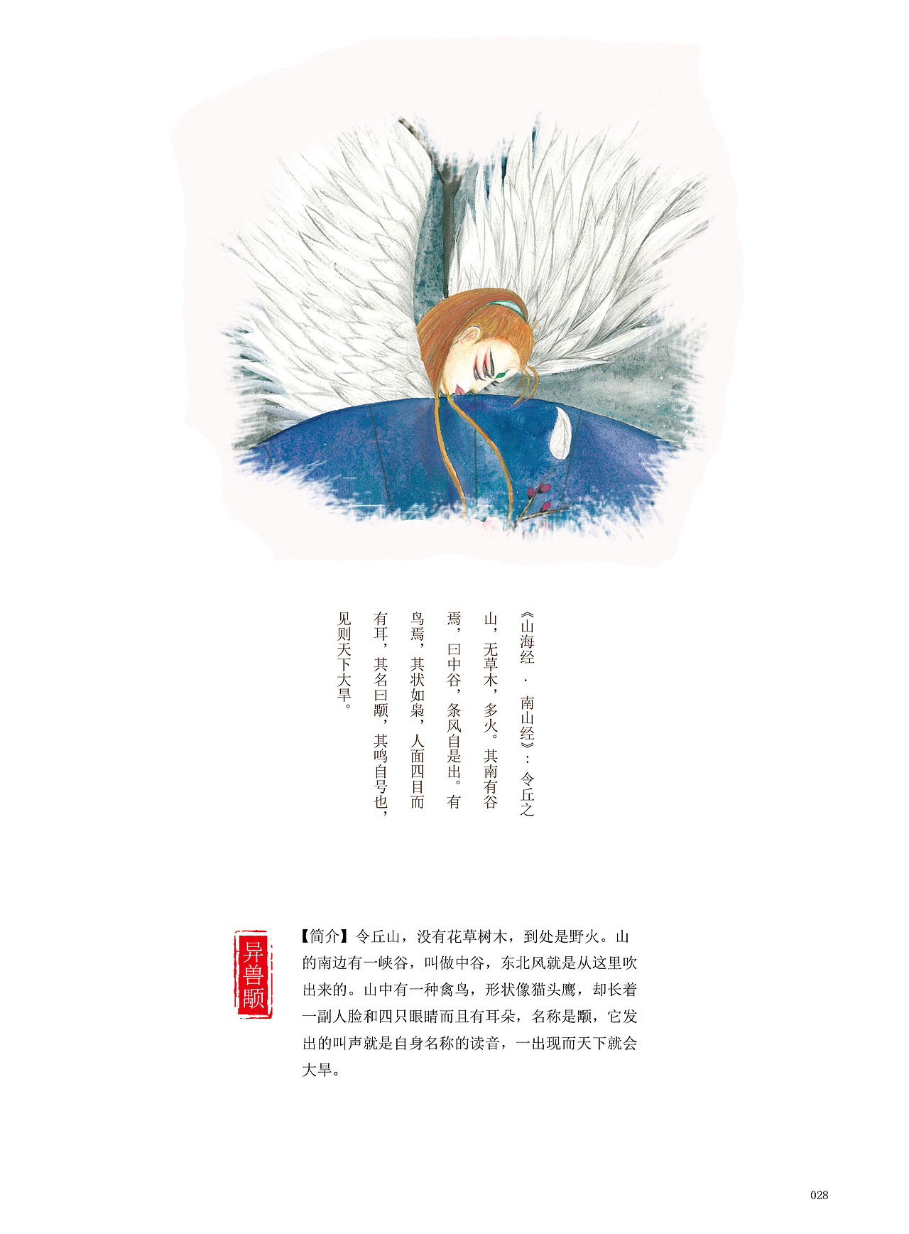 《山海经》插画设计（水彩）（图ZMTUyNTg2ODky） - 创作习作 - 站酷设计师宁兮原创素材 - 站酷ZCOOL