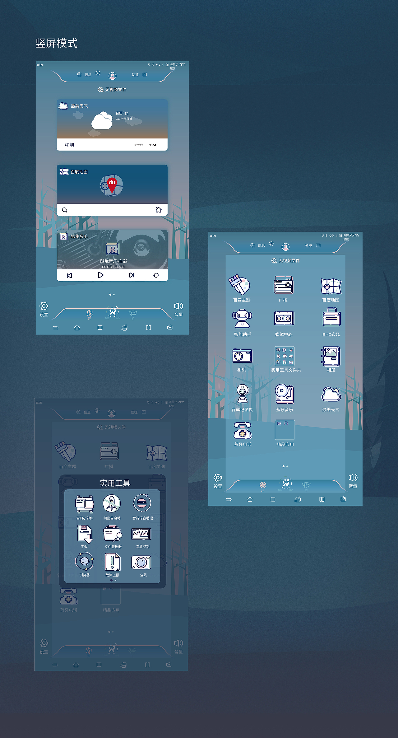 【梦集】BYD车机主题设计（图ZMTk2MzM5OTQ0） - 其他UI - 站酷设计师煮粥原创素材 - 站酷ZCOOL