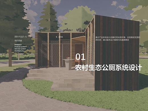 农村公厕服务系统设计（个人主页-ZNDM4NTY3MDg=） - 其他 - 站酷设计师Z87275915原创素材 - 站酷ZCOOL