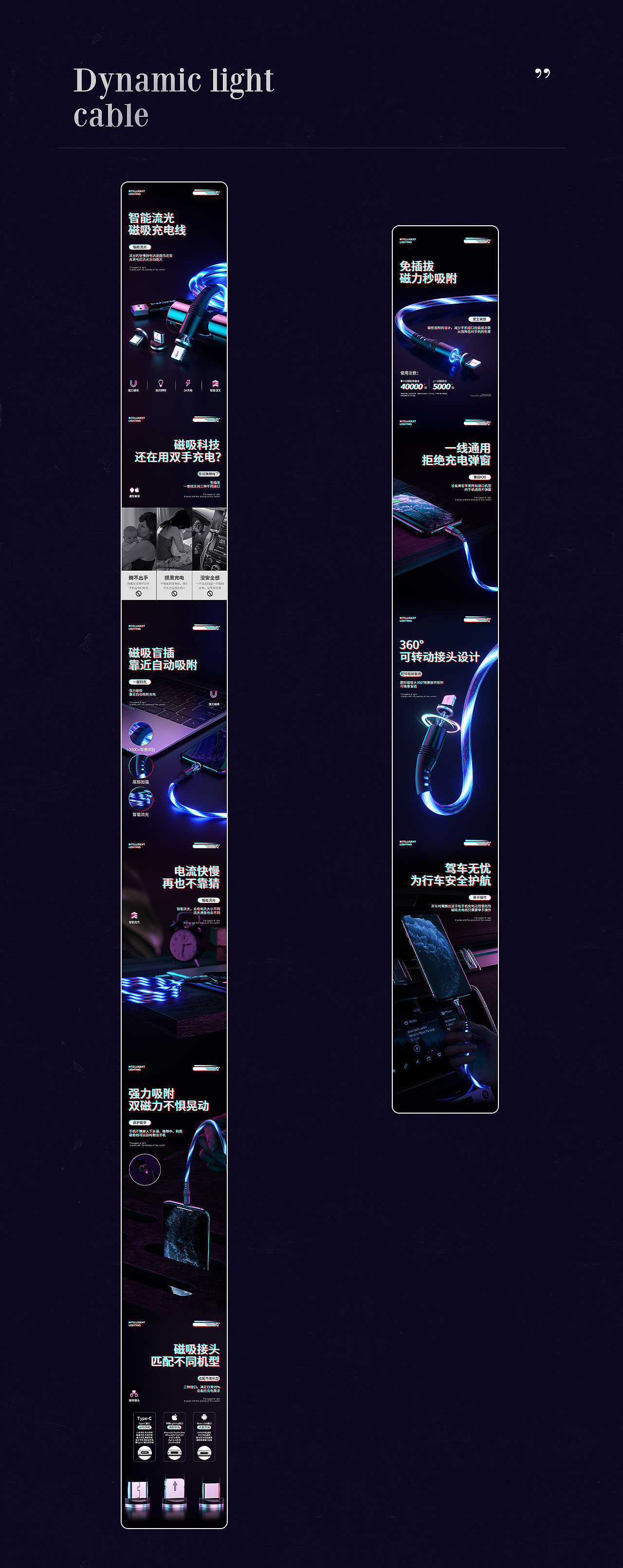 流光数据线*磁吸流光线详情页（图ZMjEwMDczNDY0） - 电商 - 站酷设计师详情页勇士原创素材 - 站酷ZCOOL
