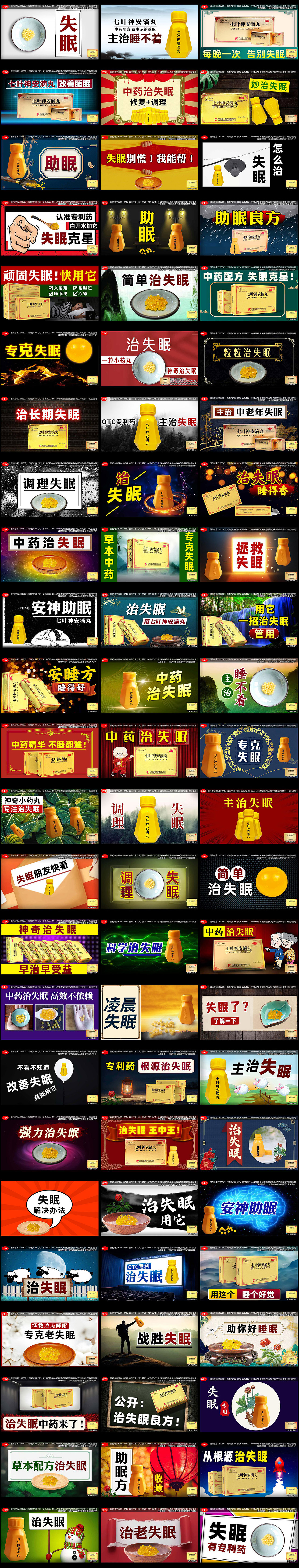 信息流广告banner部分整理-治失眠