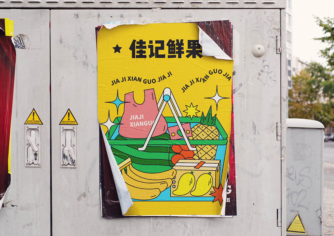 佳记鲜果品牌KV（图ZMjc4MjkyNzEy） - 商业插画 - 站酷设计师啊几啊几原创素材 - 站酷ZCOOL