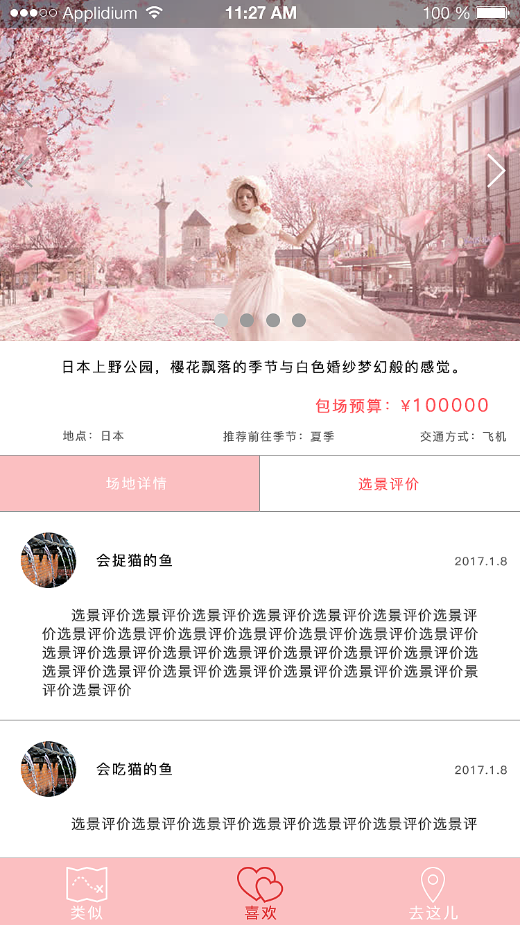 婚纱APP（图ZNjkxNzA1MTY=） - APP界面 - 站酷设计师小波安原创素材 - 站酷ZCOOL