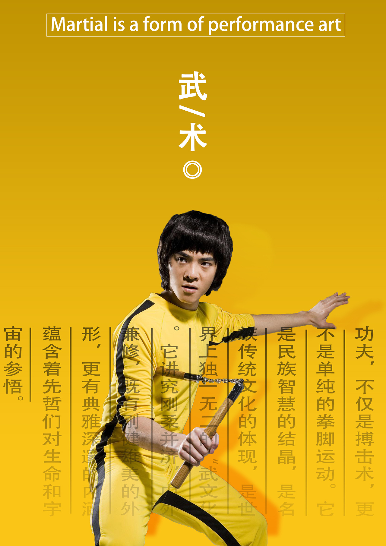 【海报】题材功夫海报