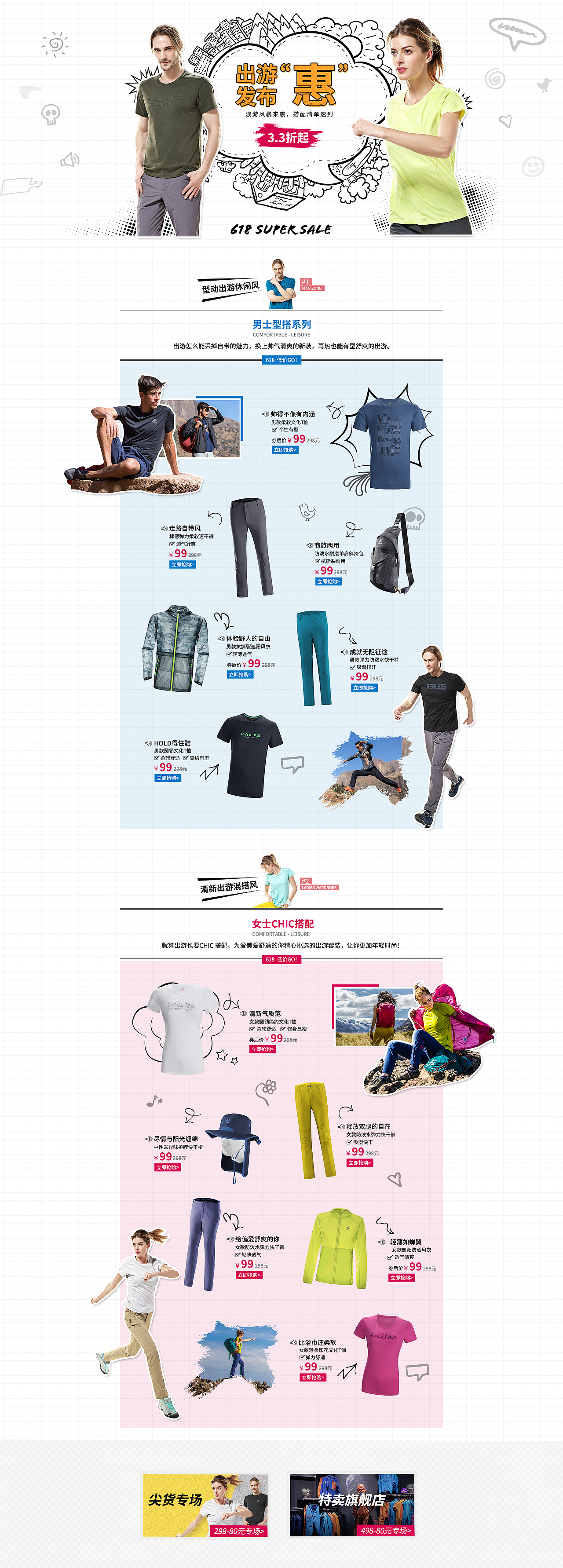 【kailas品牌】- 唯品会专场页面（图ZMTEwNTAyOTY0） - 品牌 - 站酷设计师土耳其冰淇淋原创素材 - 站酷ZCOOL
