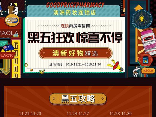 电商天猫淘宝B2B 活动页