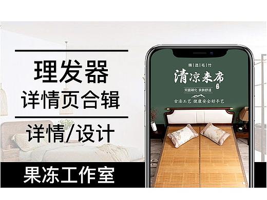 竹席详情页近期作品