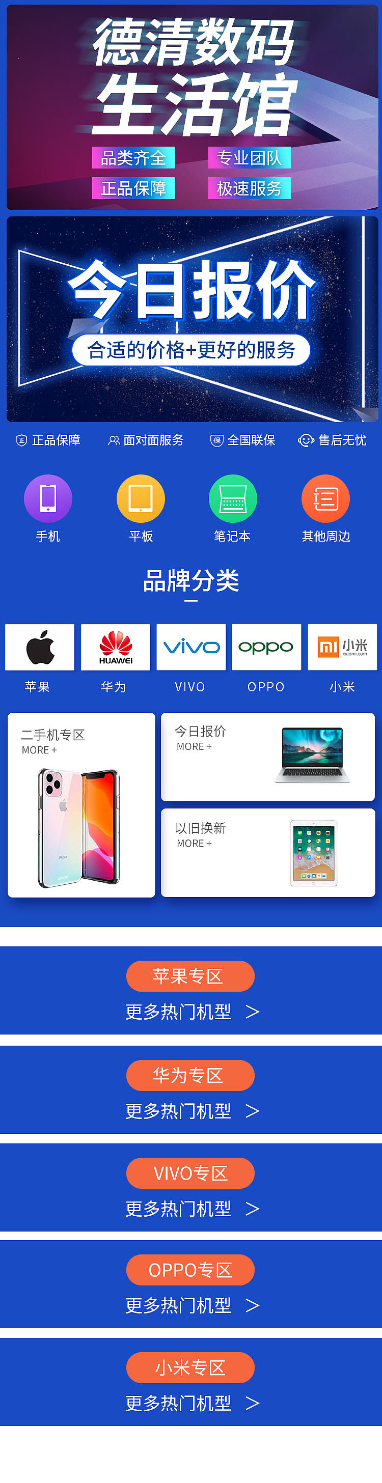 数码手机有赞微店小程序手机端首页