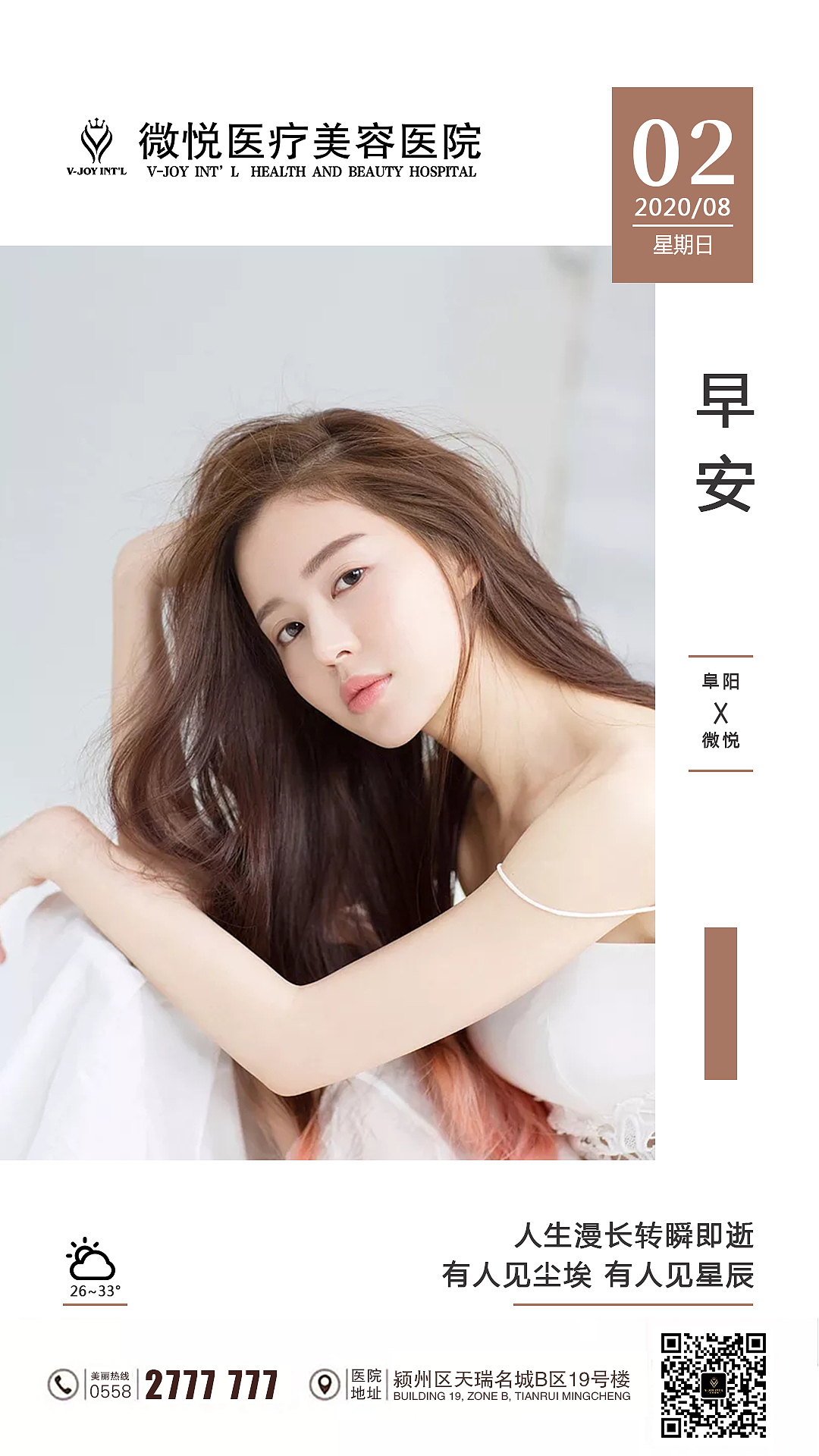 医美早安图2020年7月27日-8月2日（图ZMjE5MDc0Mzk2） - 海报 - 站酷设计师小三岁1998原创素材 - 站酷ZCOOL