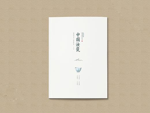 汝瓷画册设计