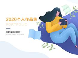 2020作品集