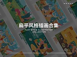 插画合集