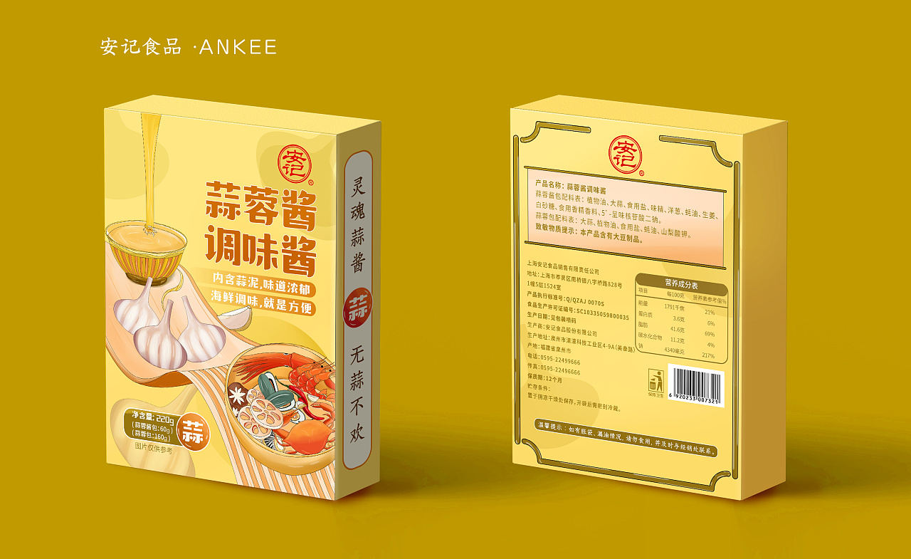 咖喱鱼丸包装x酱料包装设计