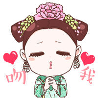 《寂寞空庭春欲晚》全卡通主题表情包