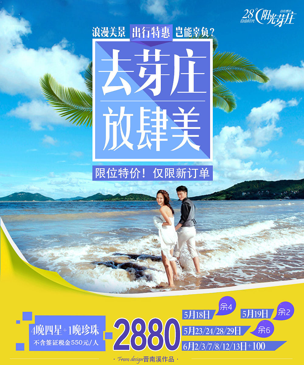 芽庄旅游广告（图ZNDg4NjIxMDQ=） - 宣传物料 - 站酷设计师晋南溪原创素材 - 站酷ZCOOL