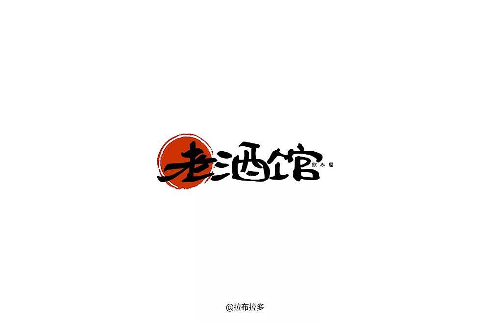 字体帮第1336篇（图ZMTc5NzcxNDAw） - 字体/字形 - 站酷设计师字体帮原创素材 - 站酷ZCOOL