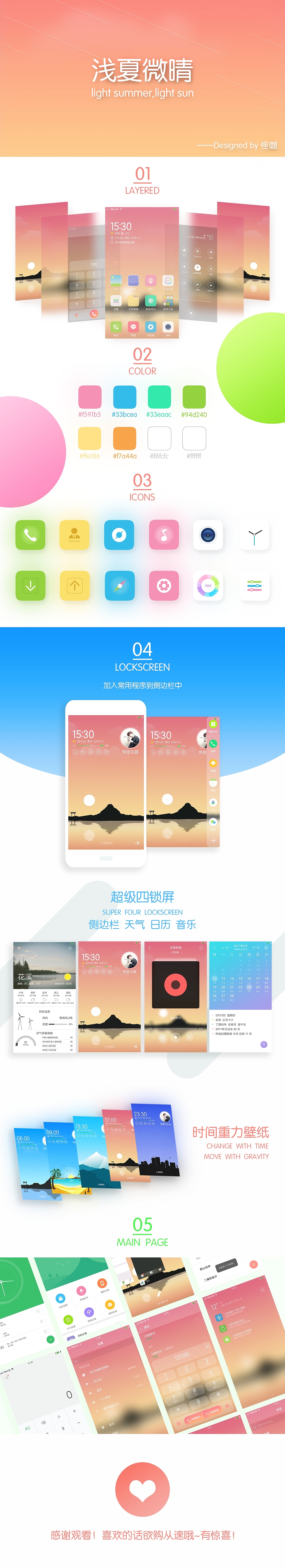 【小米主题-浅夏微晴】多锁屏多特效，一款或许你喜欢的主题 