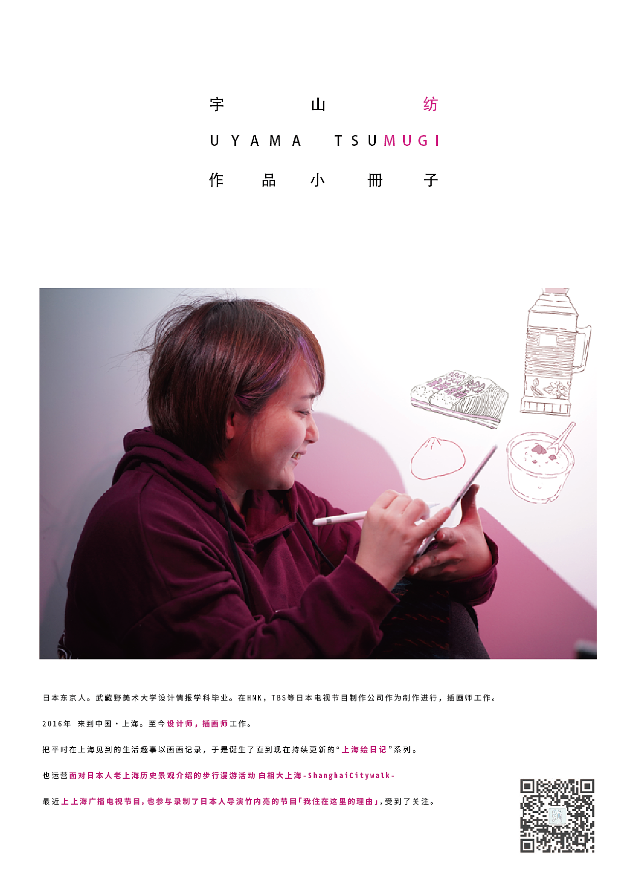 宇山纺mugi (上海絵日記/白相大上海ShanghaiCitywalk)（图ZMjQ1MDEwMzY4） - 概念设定 - 站酷设计师宇山纺mugi原创素材 - 站酷ZCOOL