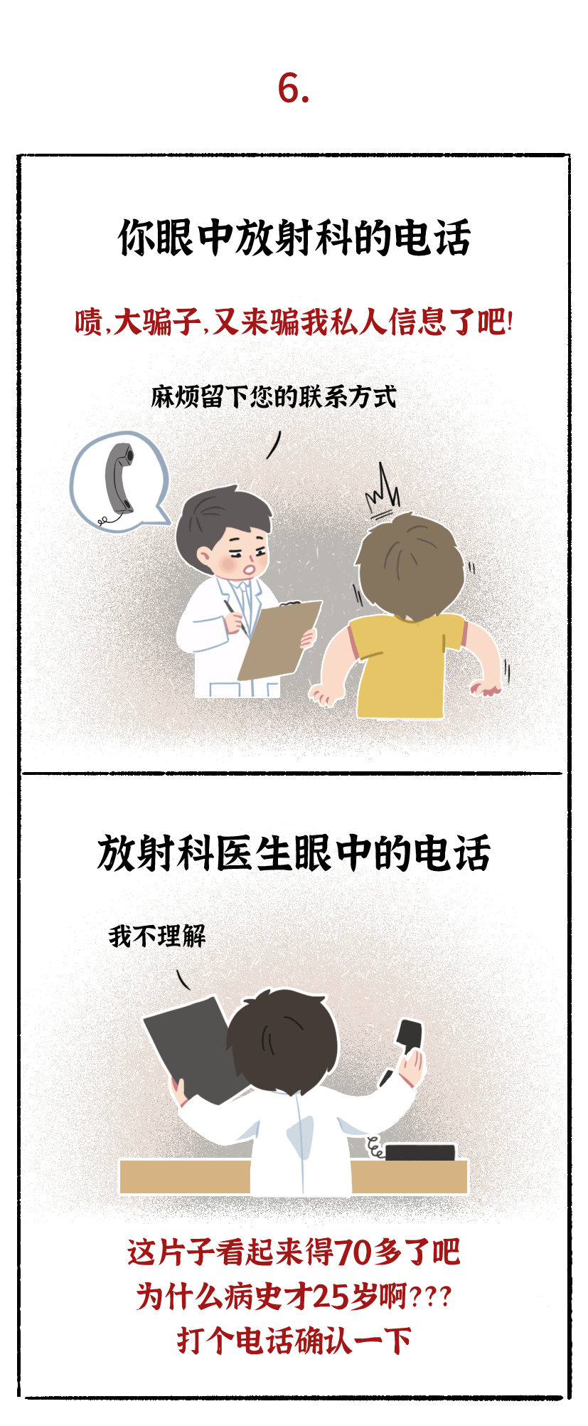 放射科的朋友（图ZMjgzMzY5Nzg4） - 短篇/格漫 - 站酷设计师木生生原创素材 - 站酷ZCOOL