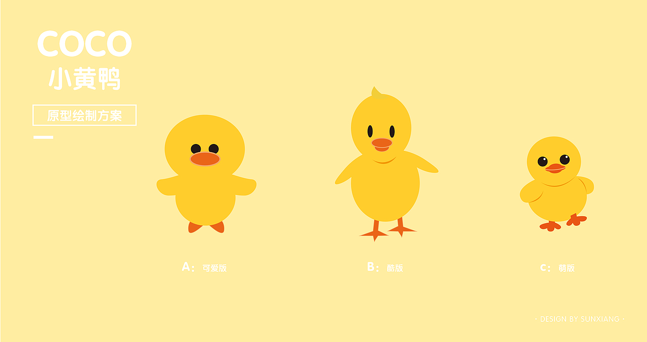 IP卡通形象设计