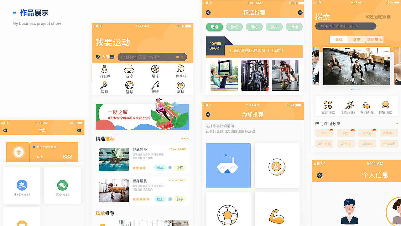 运动健身APP