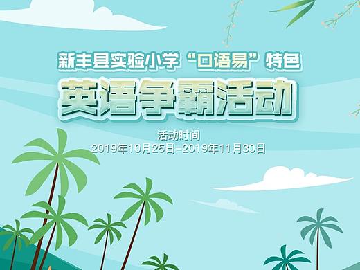 英语地市活动（英语闯关小游戏）