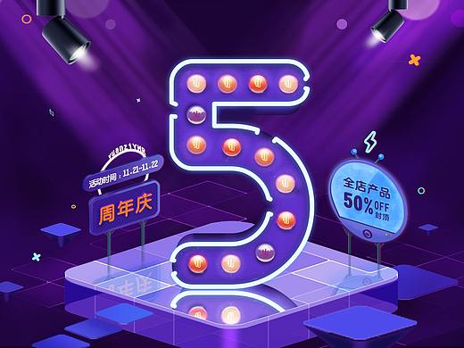 蓝色周年庆活动海报-5周年banner
