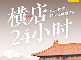 旅游排版