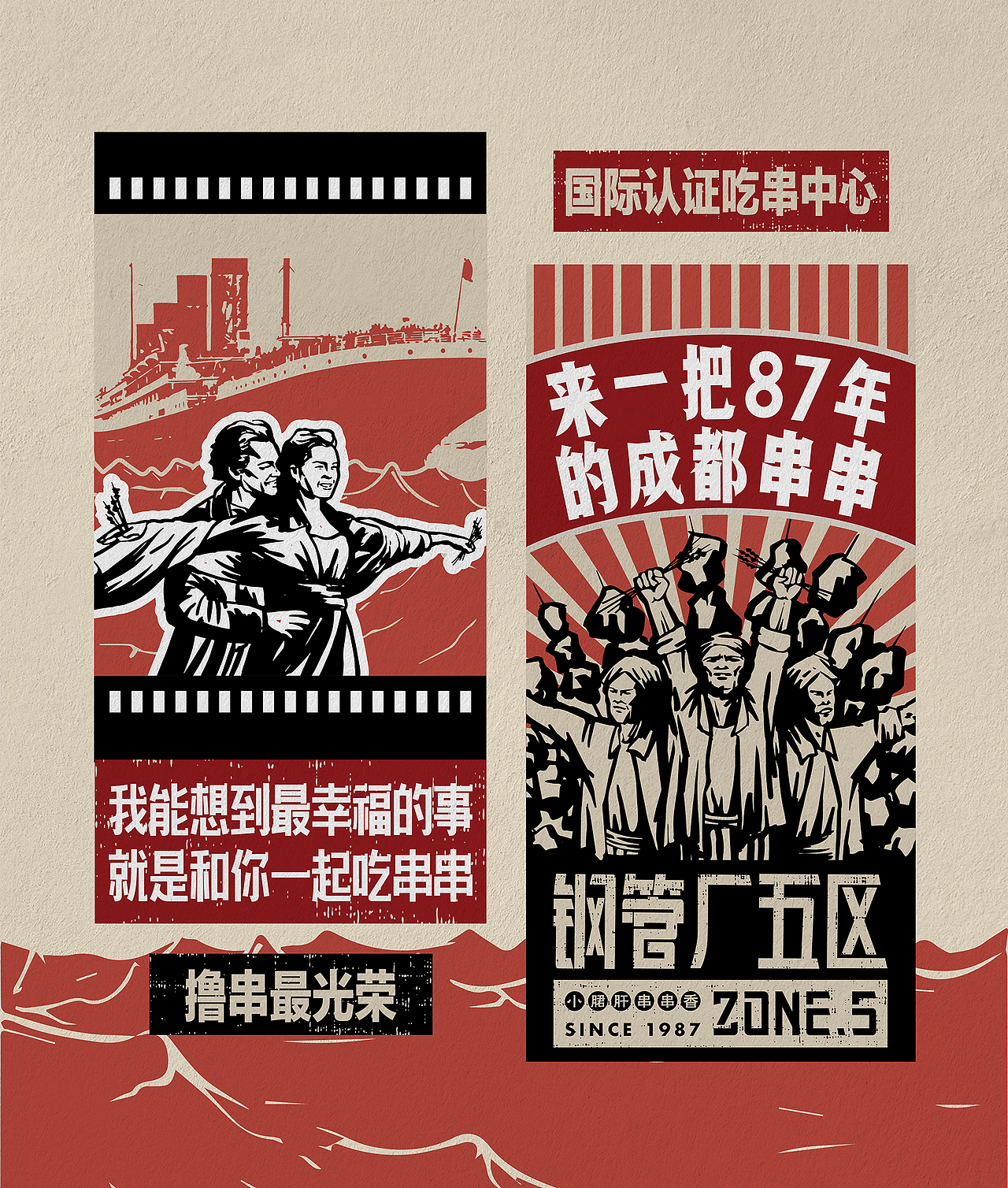 钢管厂五区小郡肝串串香品牌设计