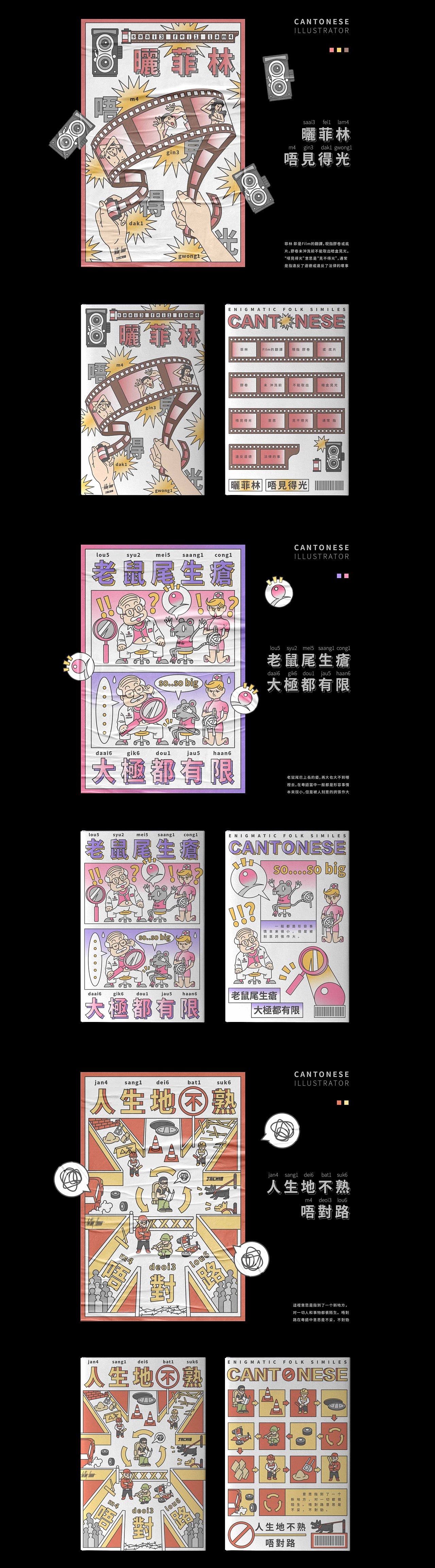粤语·歇后语 系列合集（图ZMjc1NjEzODQ0） - 单幅漫画 - 站酷设计师何首烏原创素材 - 站酷ZCOOL