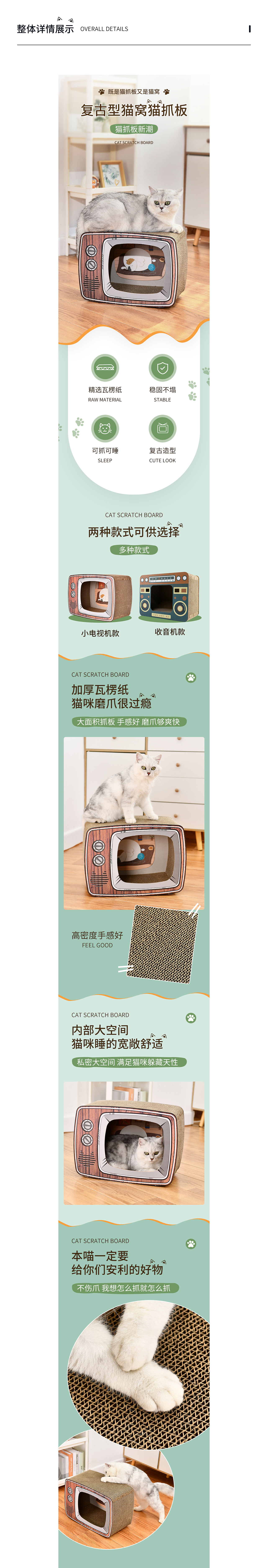 小电视猫抓板猫窝详情页设计