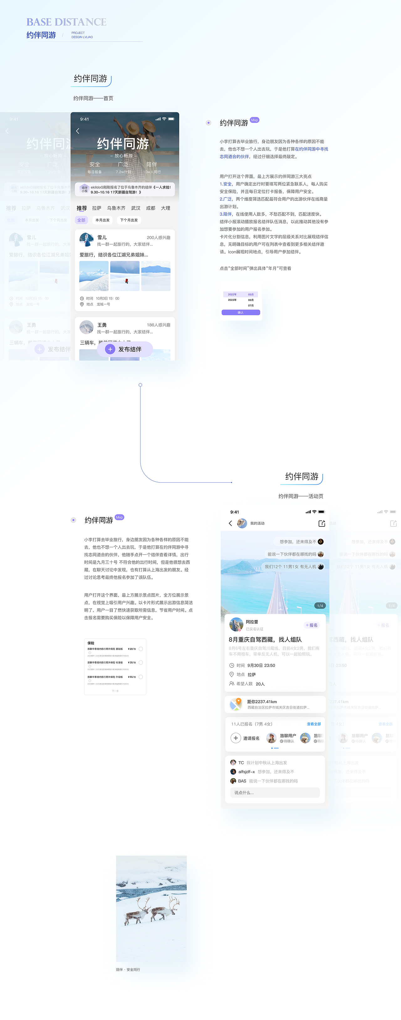 旅聊——UI/UX设计落地阶段