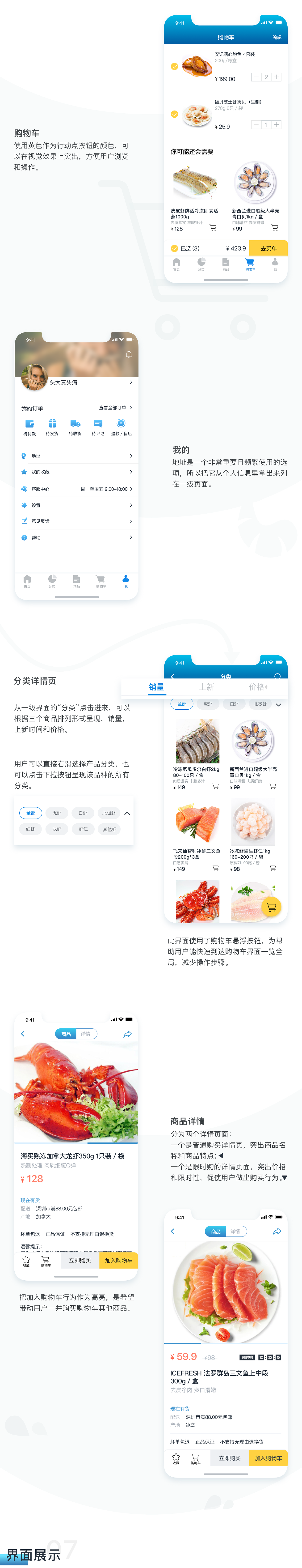 「它鲜」每天都是鲜活的～海鲜垂直电商APP