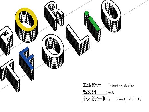 工业设计作品集